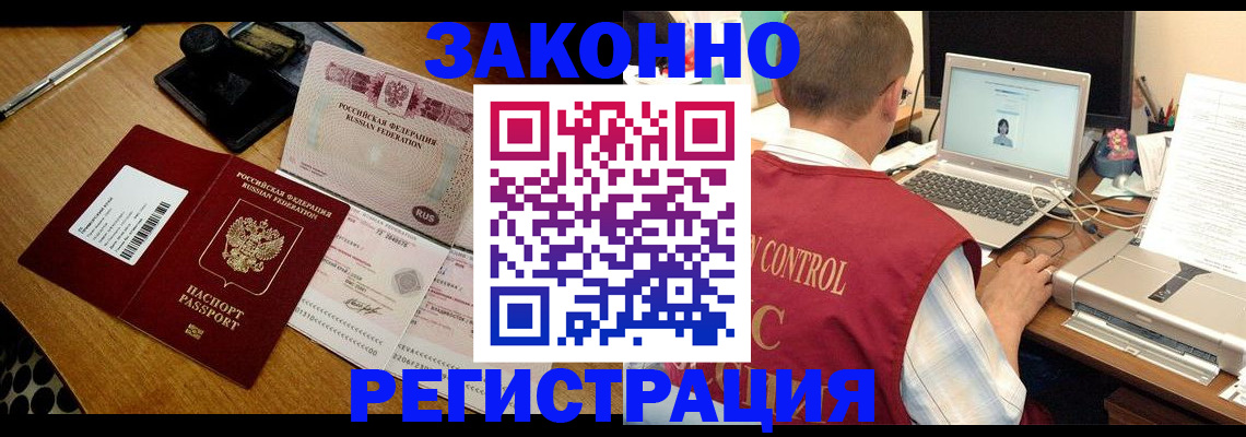 временная регистрация для всех в Батайске