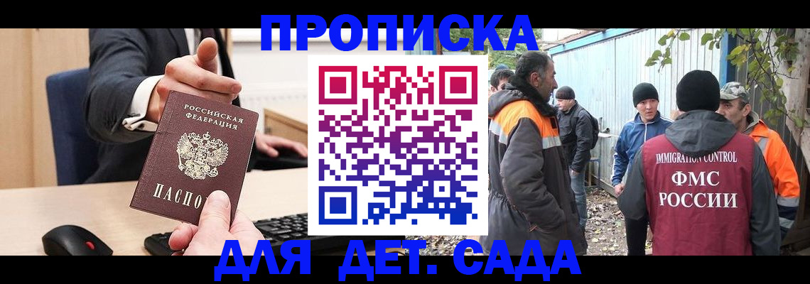 прописка ребенка в Батайске