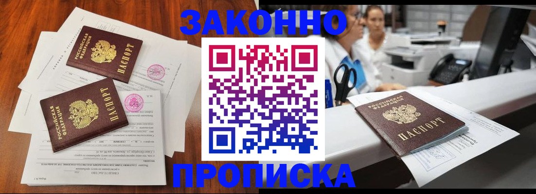 временная прописка в Батайске