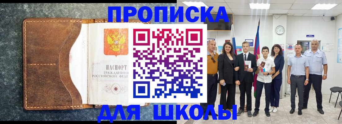 временная прописка в Батайске