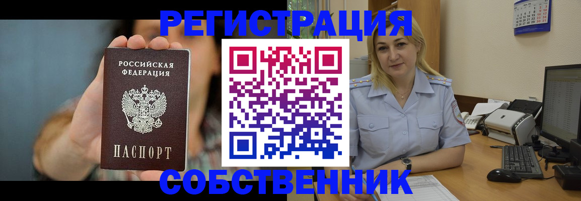 прописка 2025 в Батайске