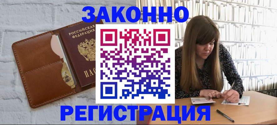 временная регистрация законно в Батайске