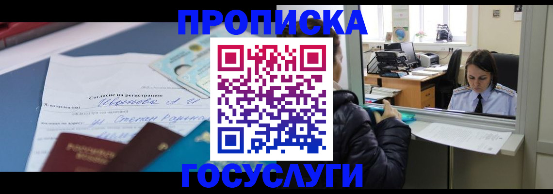 временная регистрация для школы в Батайске