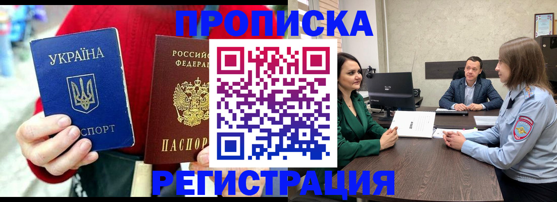 прописка для кредита в Батайске
